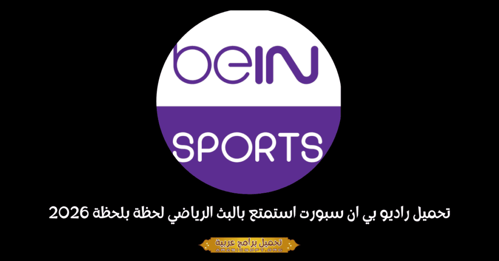 صورة بانر لقناة بي إن سبورتس