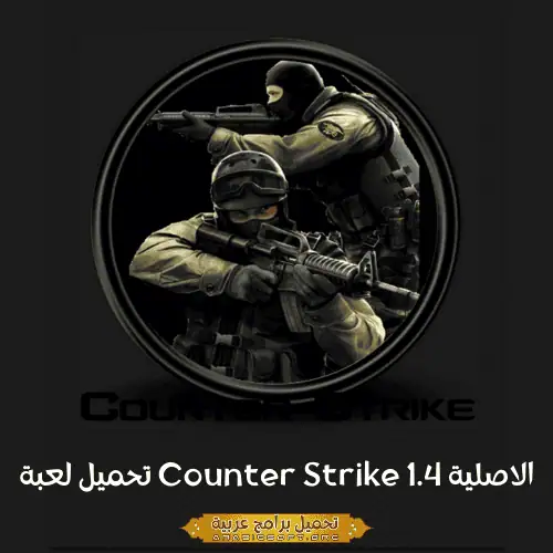 صورة مميزة من لعبة Counter Strike 1.4.