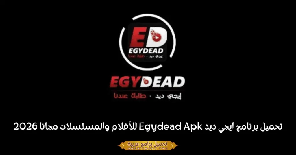 صورة الغلاف لتطبيق Egydead.