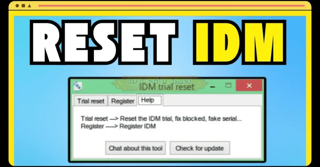 تُظهر هذه الصورة واجهة برنامج IDM Trial Reset.