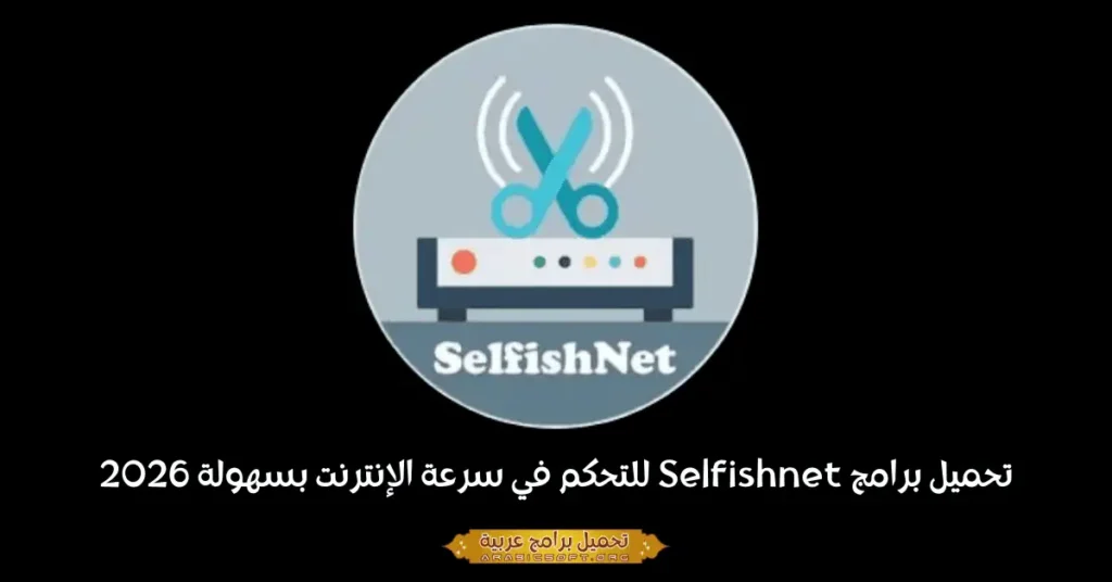 صورة الغلاف لموقع Selfishnet.