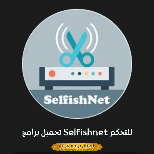 صورة مميزة من موقع Selfishnet.