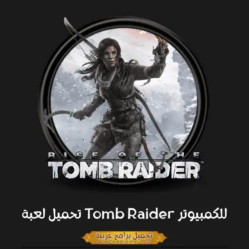 صورة مميزة من لعبة تومب رايدر.