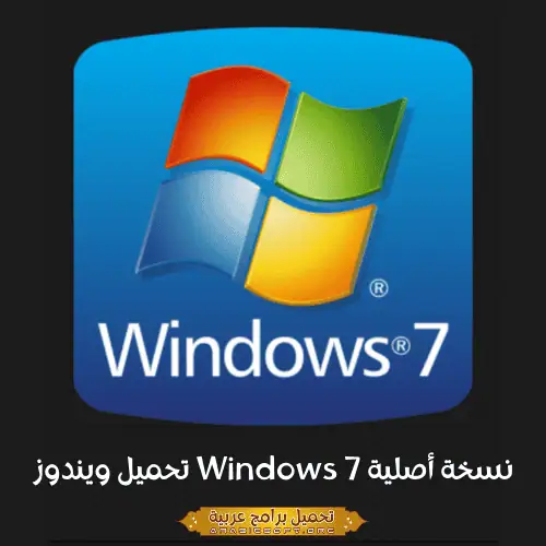 صورة مميزة لبرنامج ويندوز 7.