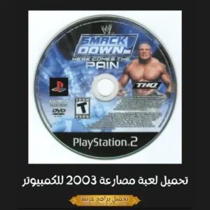 صورة مميزة من بطولة المصارعة لعام 2003.