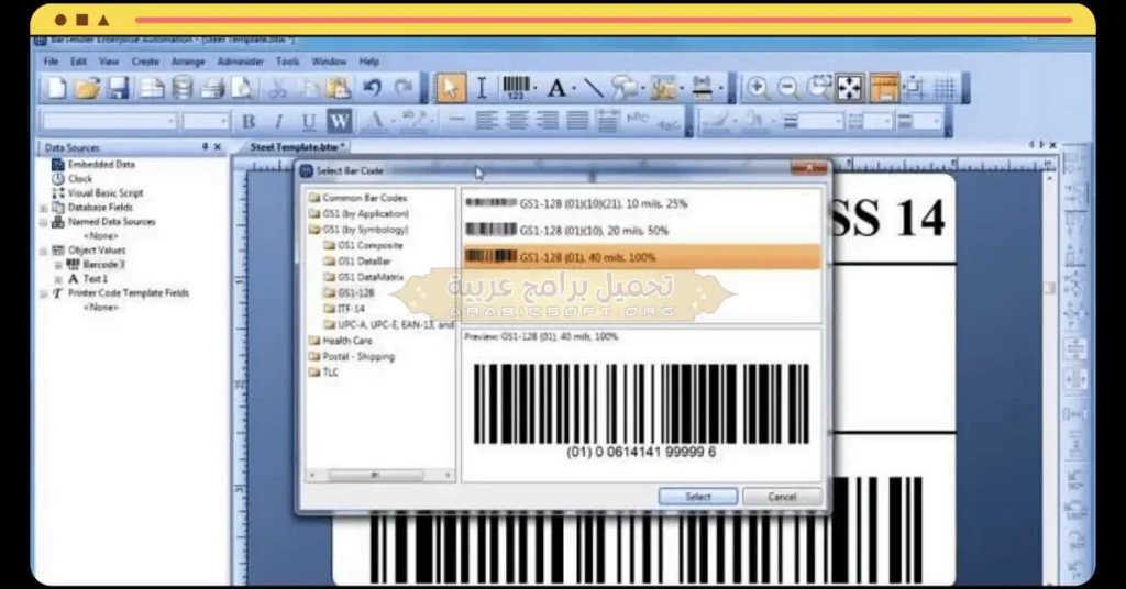 في هذه الصورة يظهر الرمز الشريطي في برنامج إدارة المشروبات.