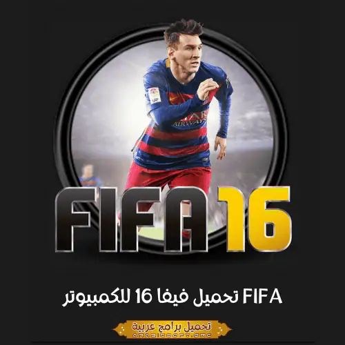 صورة مميزة من لعبة FIFA 16.