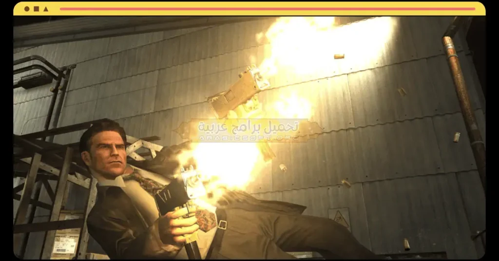 تُظهر هذه الصورة مقاتلين يهاجمون ببنادق رشاشة في لعبة ماكس باين 2.