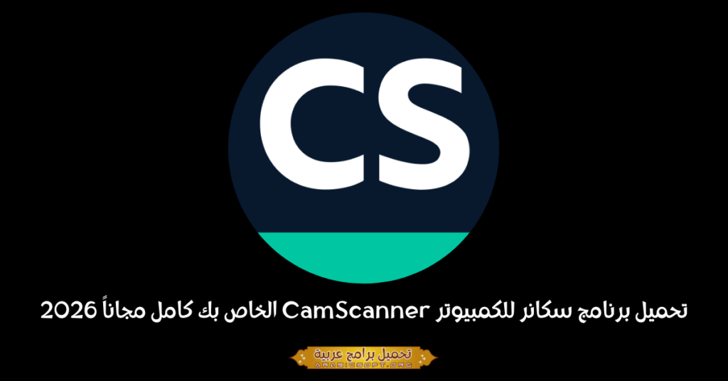 صورة إعلانية لتطبيق CamScanner.