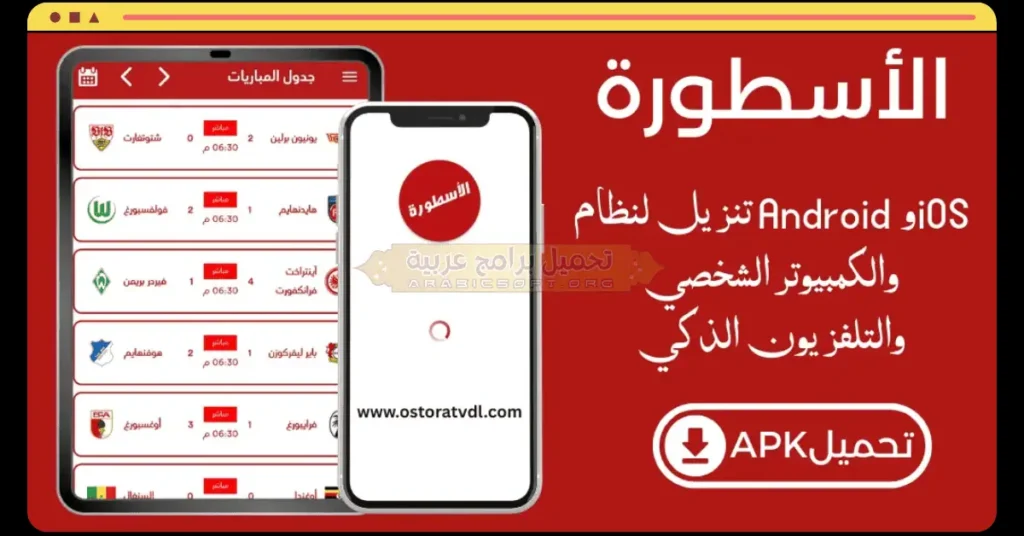 تُظهر هذه الصورة الأجهزة اللوحية والهواتف المحمولة في جهاز الكمبيوتر Ostora TV