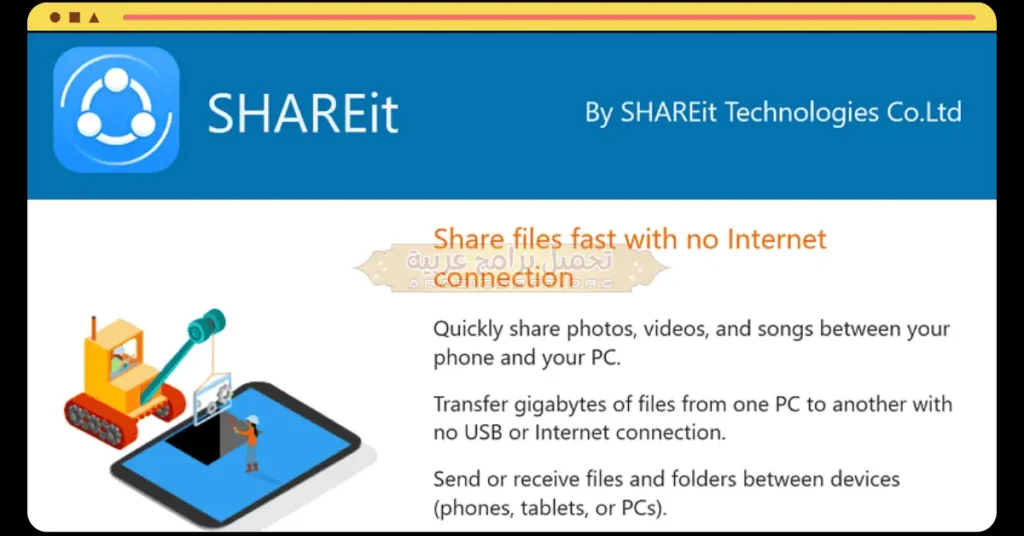 تُظهر هذه الصورة منطقة الإعدادات في برنامج Shareit للكمبيوتر الشخصي