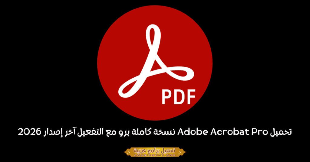 صورة بانر لبرنامج Adobe Acrobat Pro لأجهزة الكمبيوتر