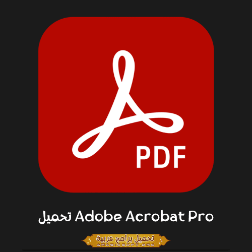 الصورة الرئيسية مأخوذة من برنامج Adobe Acrobat Pro لأجهزة الكمبيوتر.