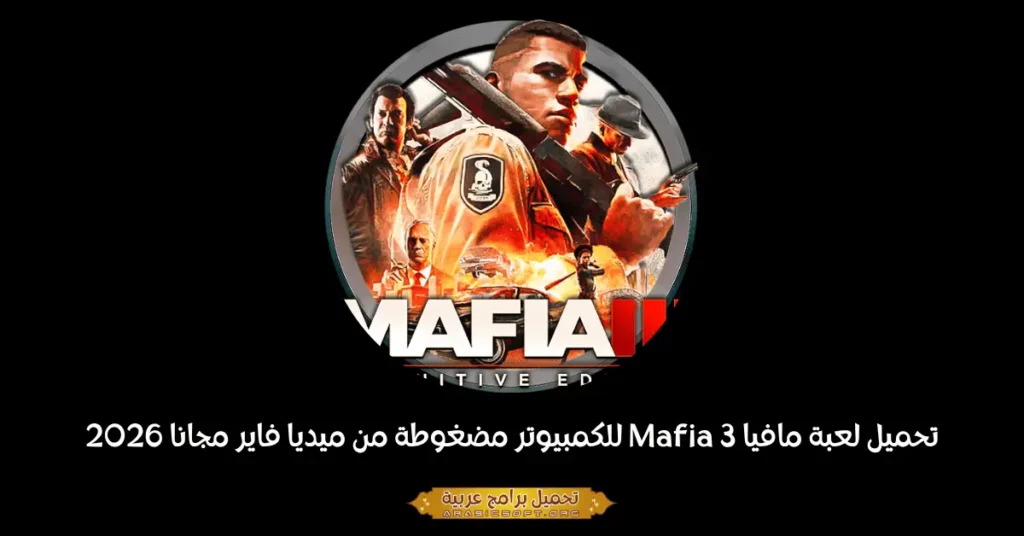 صورة بانر لعبة مافيا 3 للكمبيوتر
