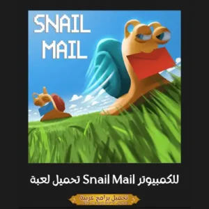 الصورة الرئيسية من لعبة الكمبيوتر الشخصي Snail Mail