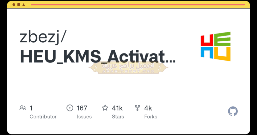تحميل أداة لتفعيل HEU KMS Activator الويندوز والأوفيس 2026