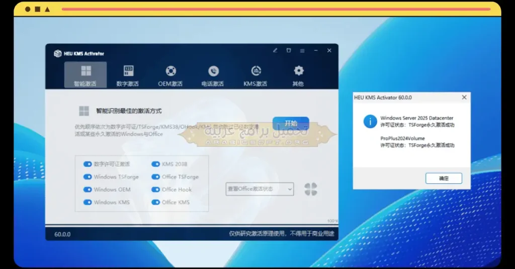 تحميل أداة لتفعيل HEU KMS Activator الويندوز والأوفيس 2026