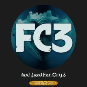 تحميل لعبة Far Cry 3 للكمبيوتر من ميديا فاير بحجم صغير رابط مباشر